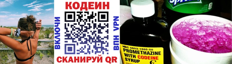 Кодеин Purple Drank Крымск